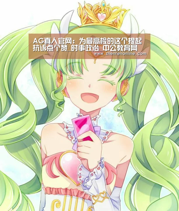 AG真人游戏平台