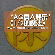 AG真人下载