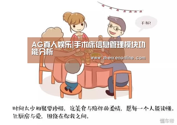 AG真人娱乐|手术床信息管理模块功能分析(图3) AG真人游戏平台
