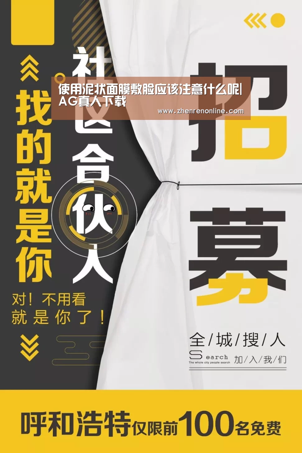 使用泥状面膜敷脸应该注意什么呢|AG真人下载(图3) AG真人官网