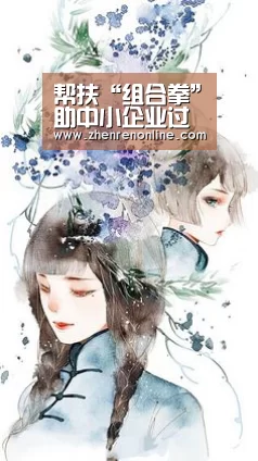 帮扶“组合拳”助中小企业过冬迎春_时事政治_中公教育网|AG真人下载(图1) AG真人游戏平台