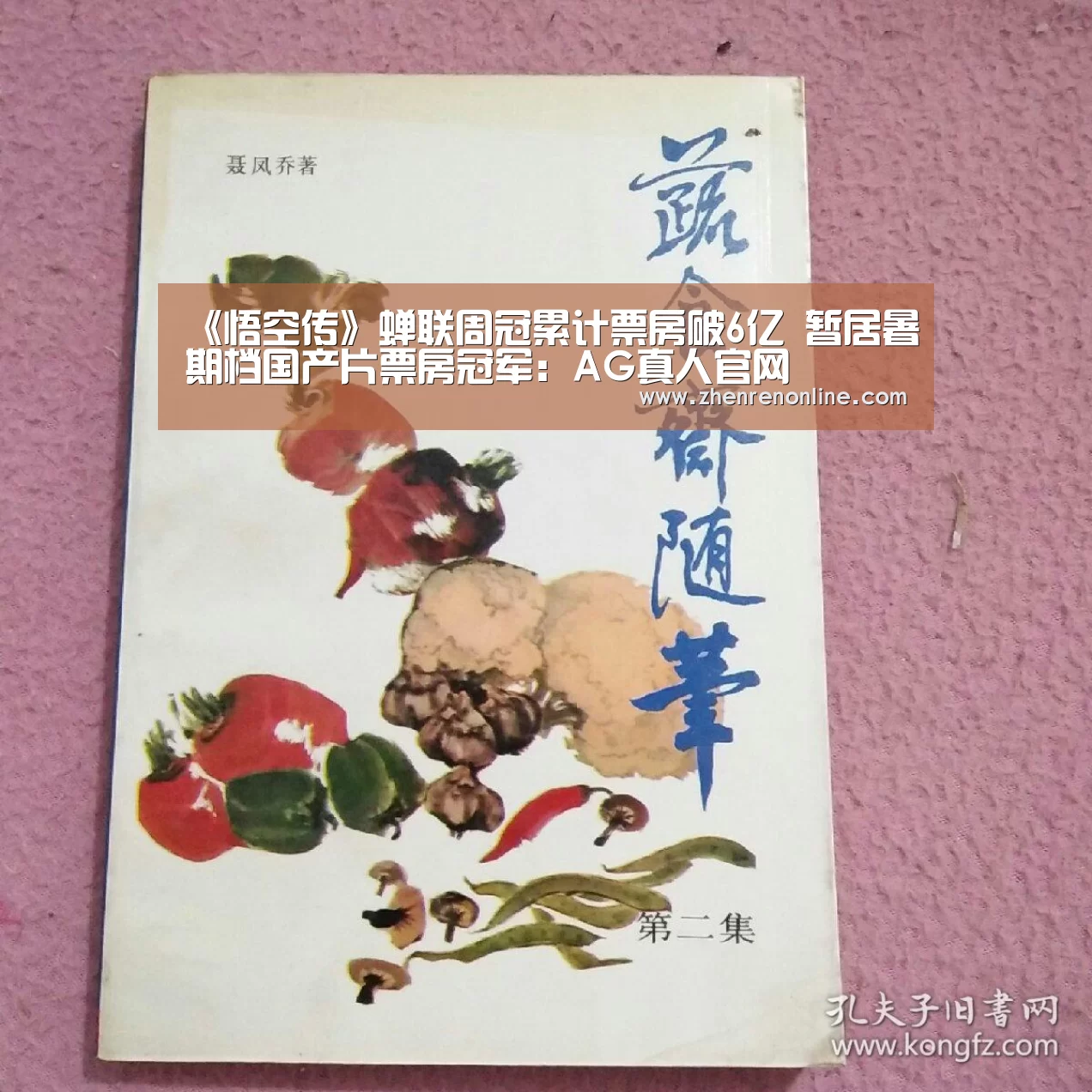 《悟空传》蝉联周冠累计票房破6亿 暂居暑期档国产片票房冠军:AG真人官网(图1) AG真人官网