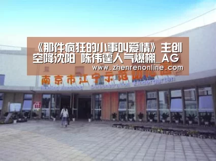 AG真人娱乐